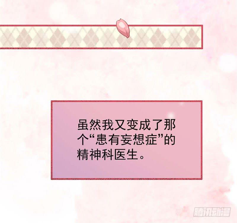 054精神科医生（十二）(1/2)-第59话