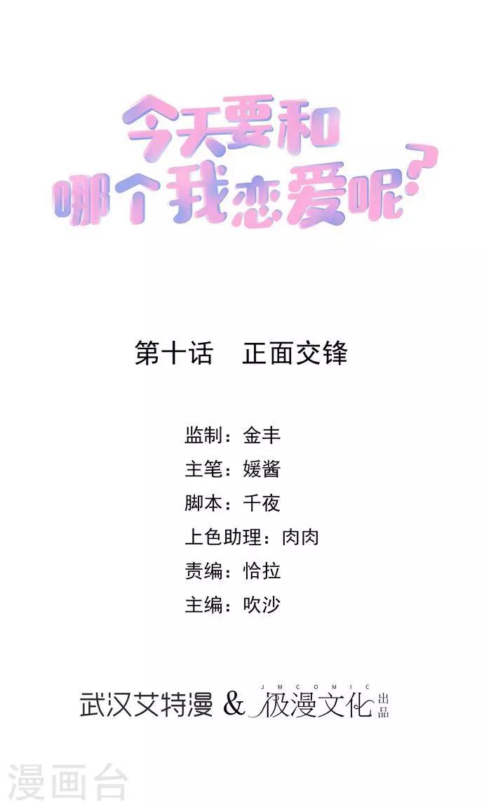 第10话 正面交锋(1/2)-第11话
