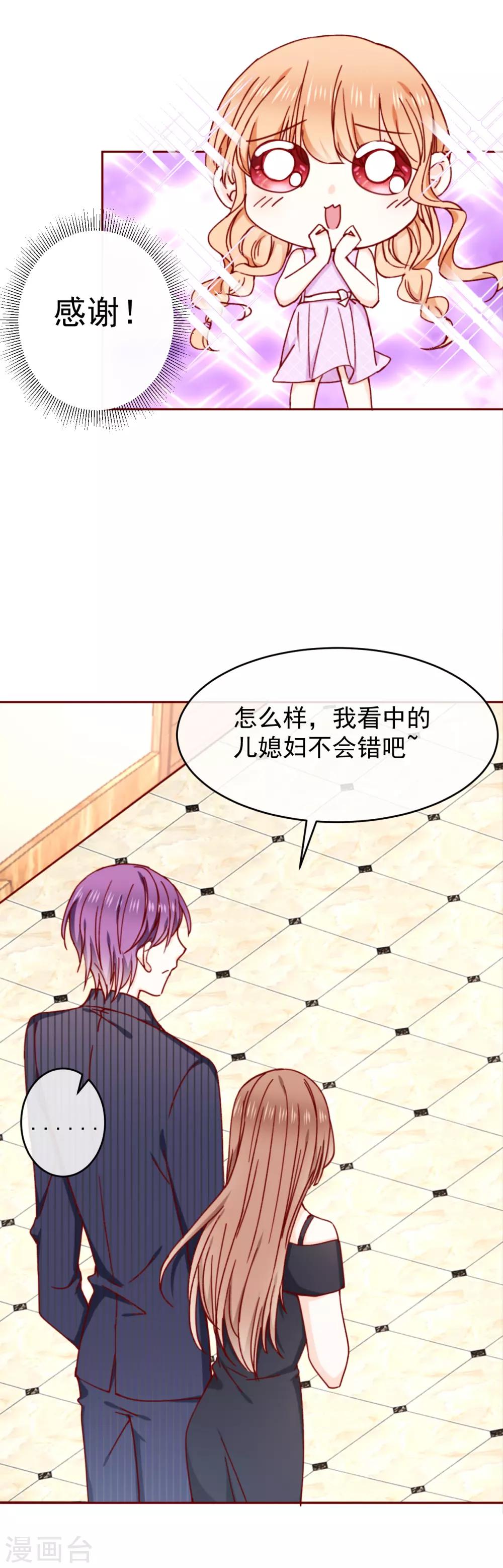 第89话 现在卖萌还有用吗？-第101话