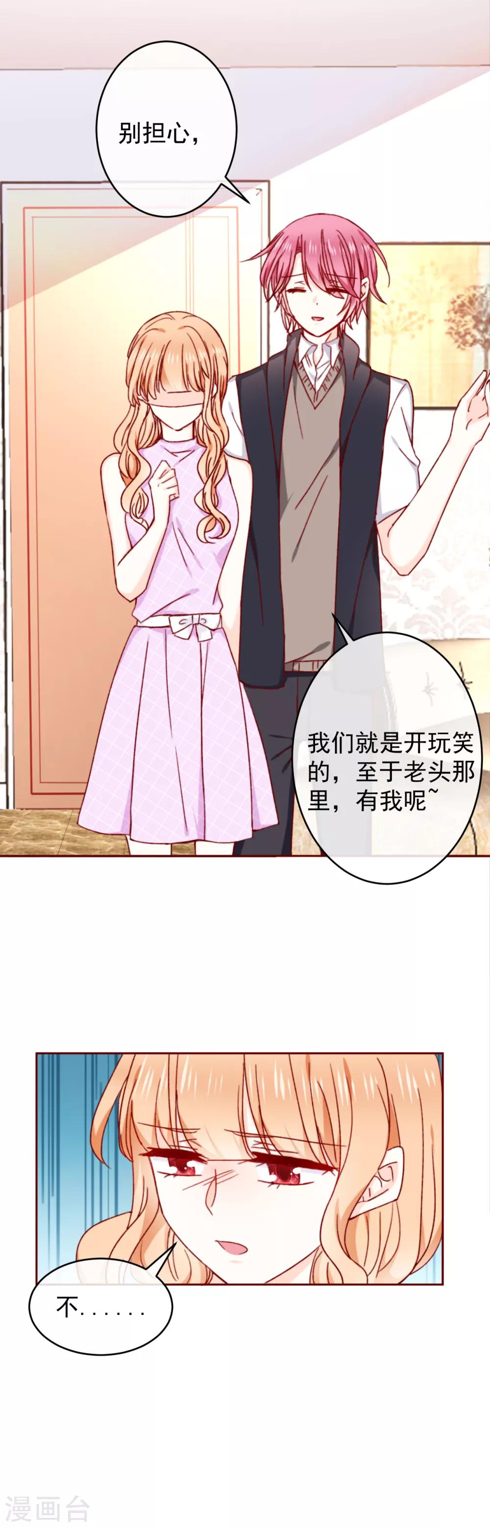 第89话 现在卖萌还有用吗？-第101话