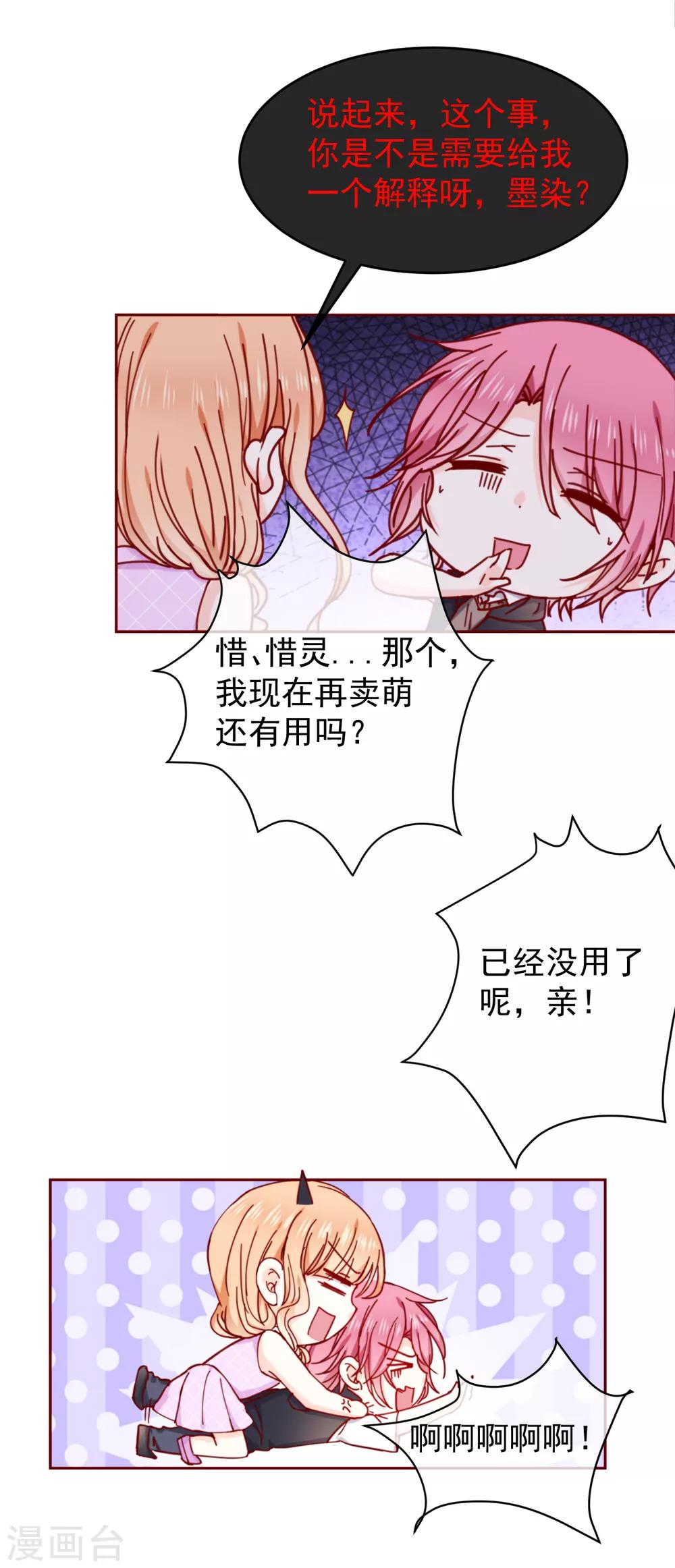 第89话 现在卖萌还有用吗？-第101话