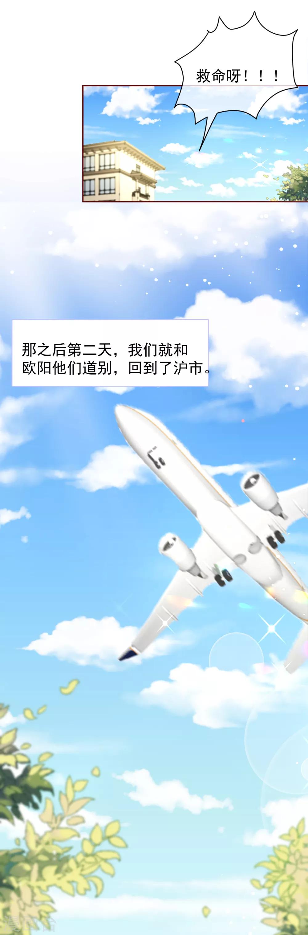 第89话 现在卖萌还有用吗？-第101话