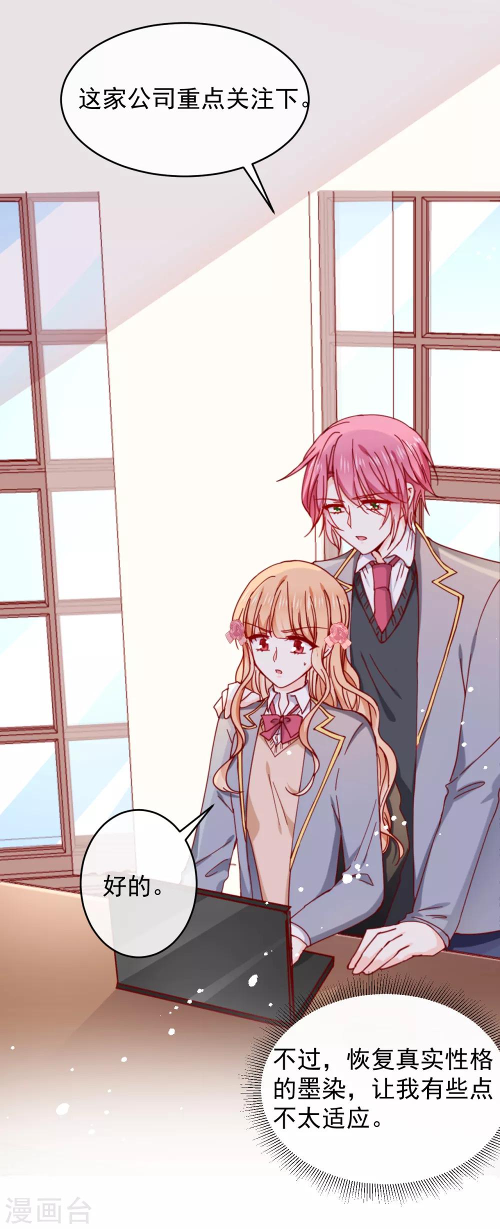 第89话 现在卖萌还有用吗？-第101话