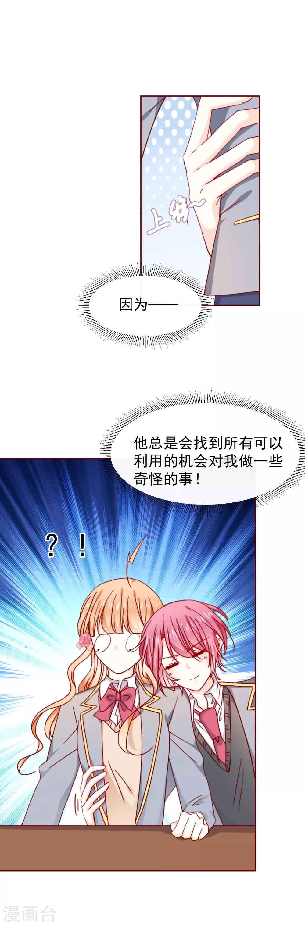 第89话 现在卖萌还有用吗？-第101话
