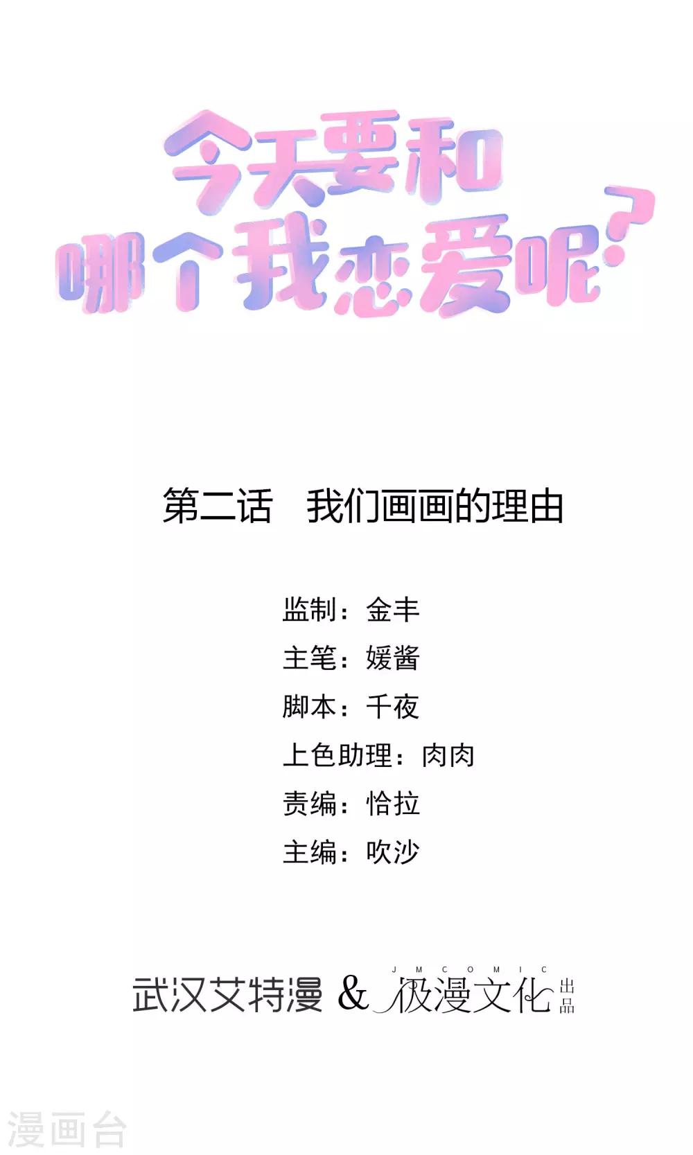 第2话 我们画画的理由-第3话