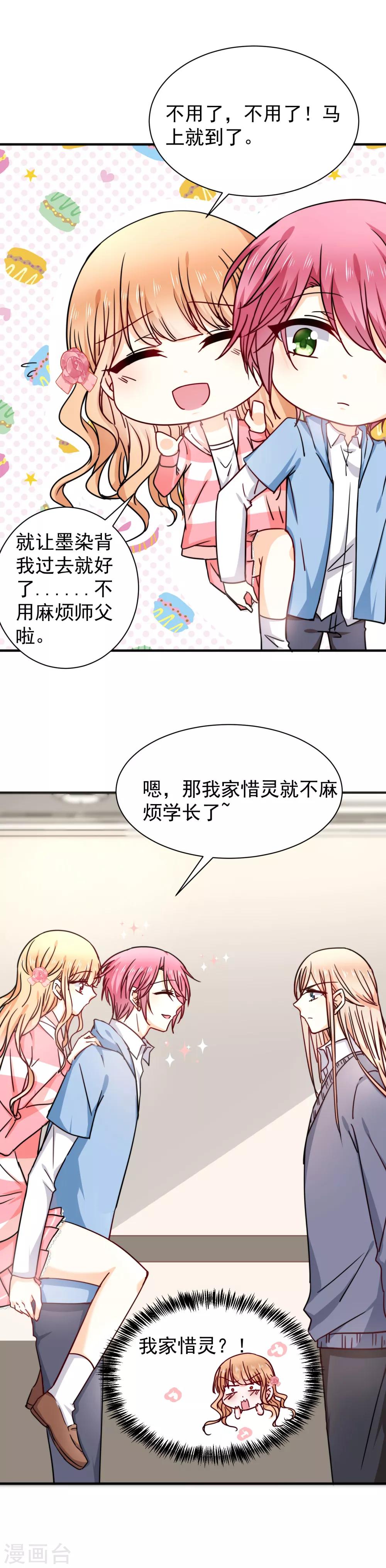 第25话 不会再喜欢你了-第29话