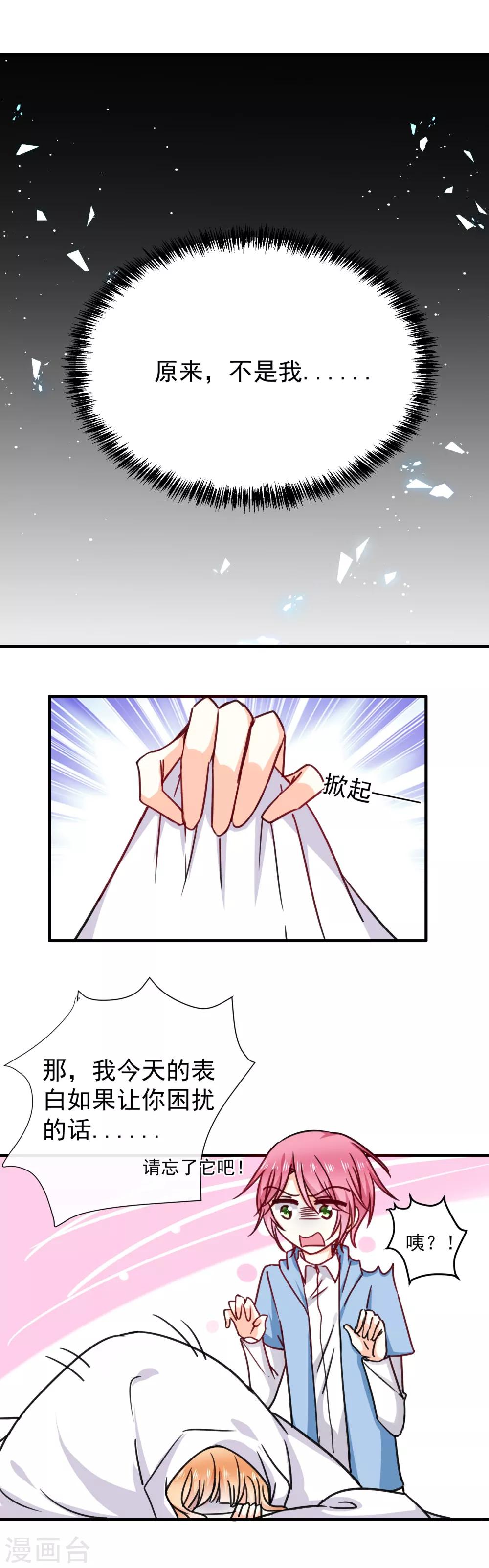 第25话 不会再喜欢你了-第29话