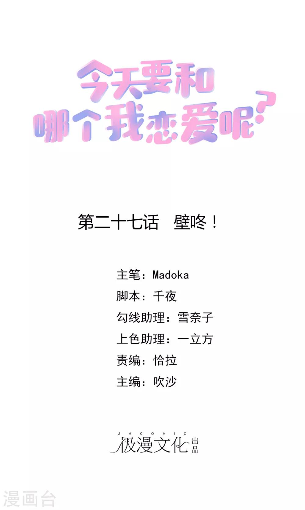第27话 壁咚！-第31话