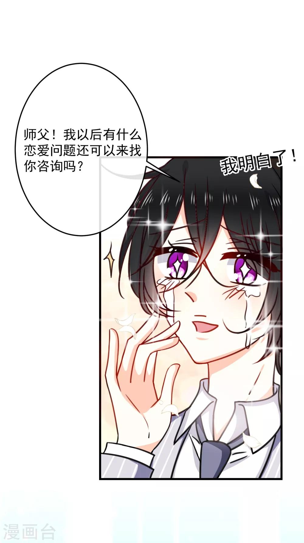 第27话 壁咚！-第31话