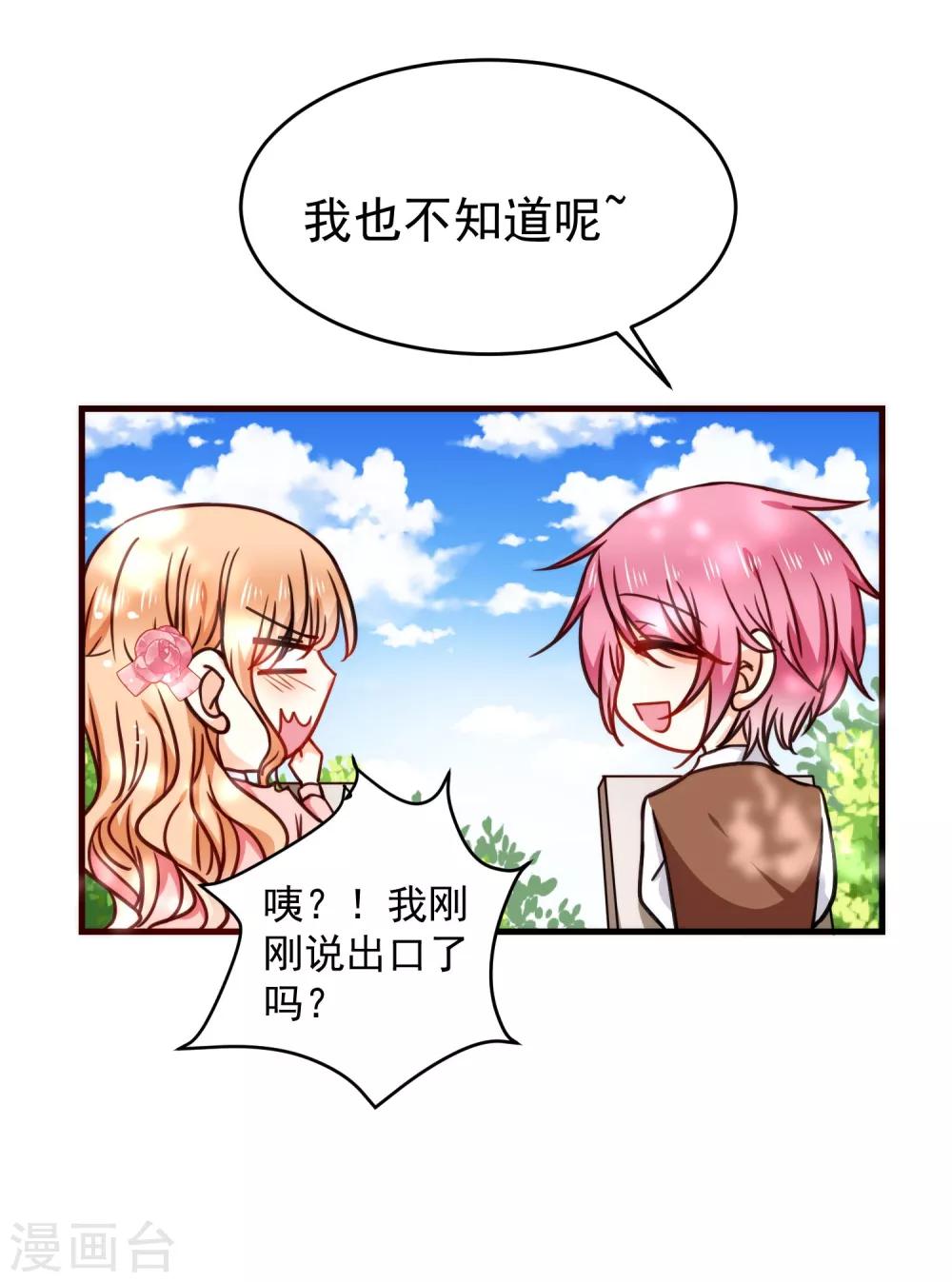 第27话 壁咚！-第31话