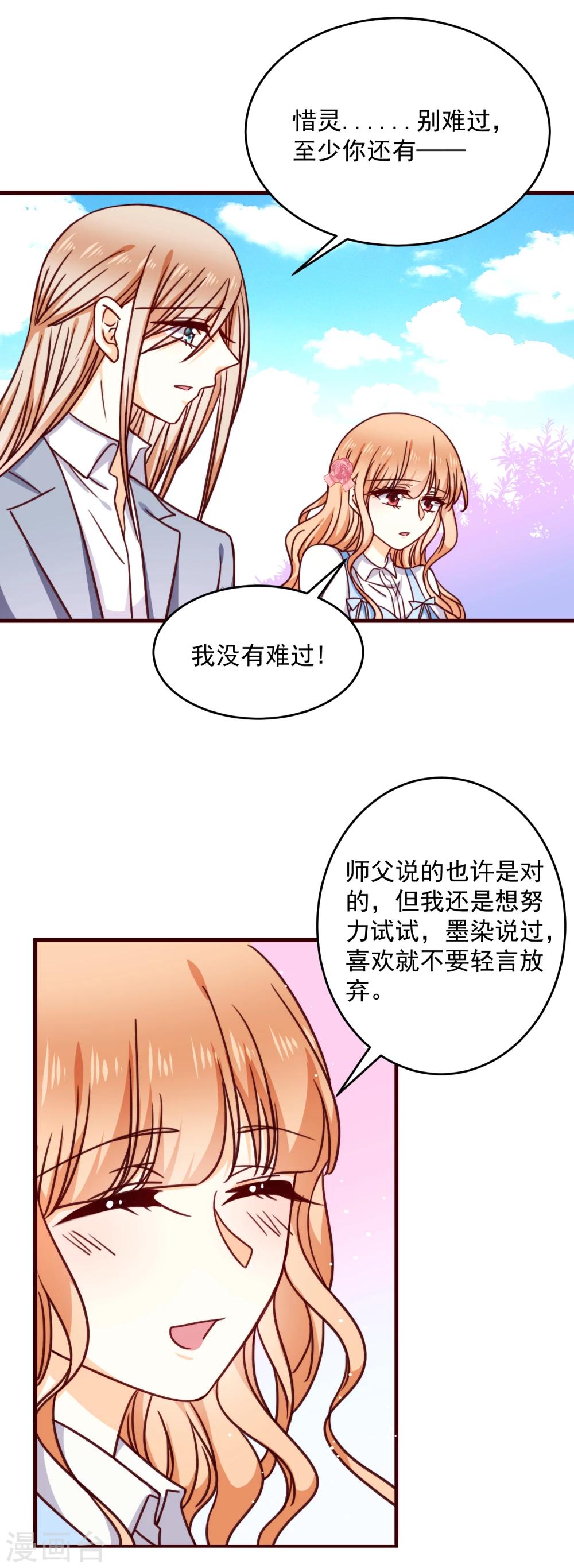 第29话 喜欢就不要轻言放弃-第33话