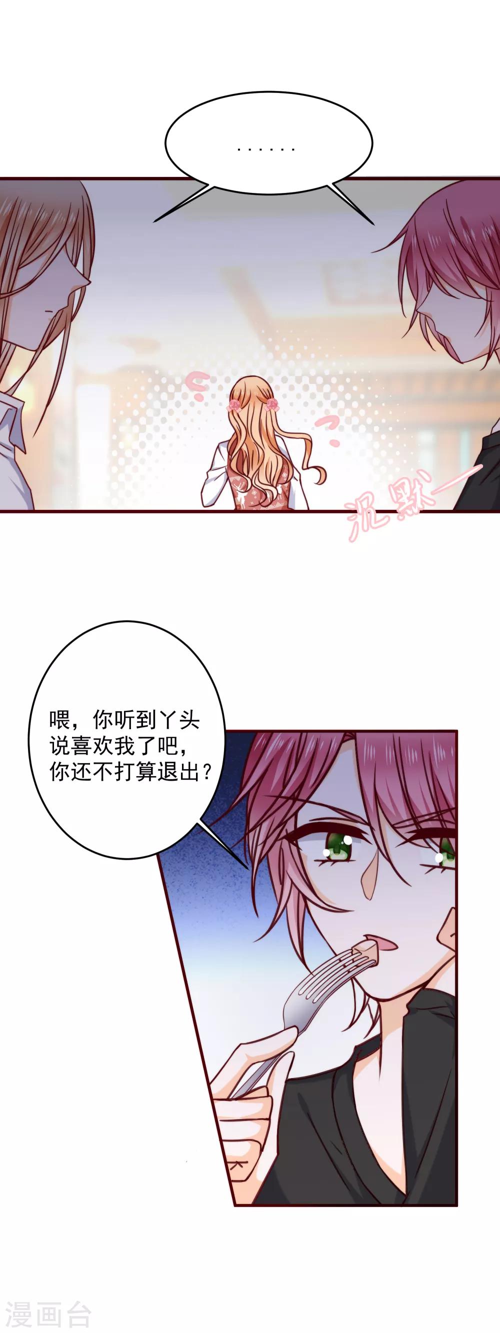 第31话 被强吻了！-第35话