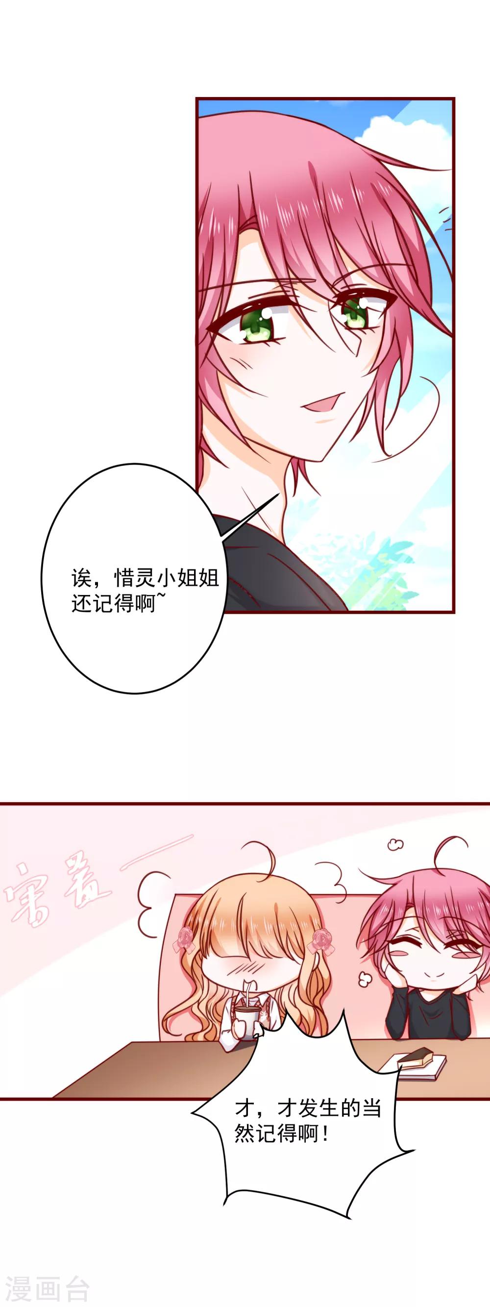 第31话 被强吻了！-第35话