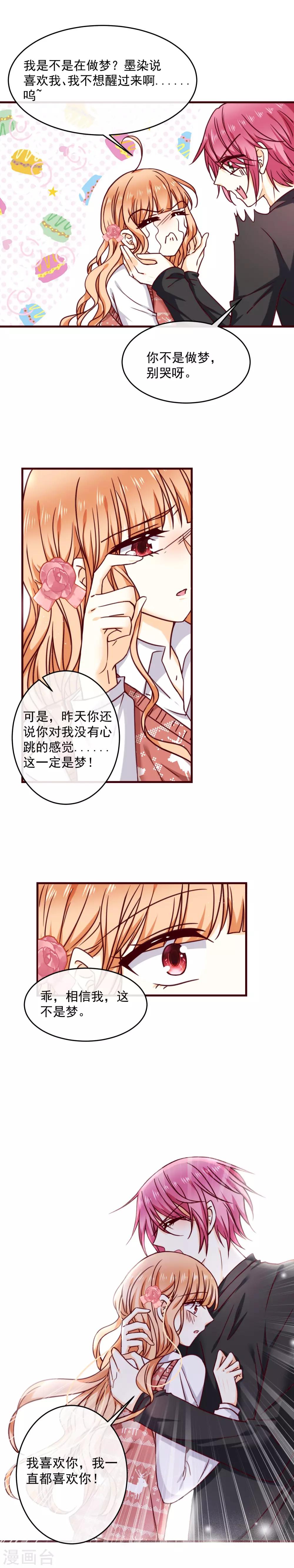 第33话 喜欢你十年了-第37话