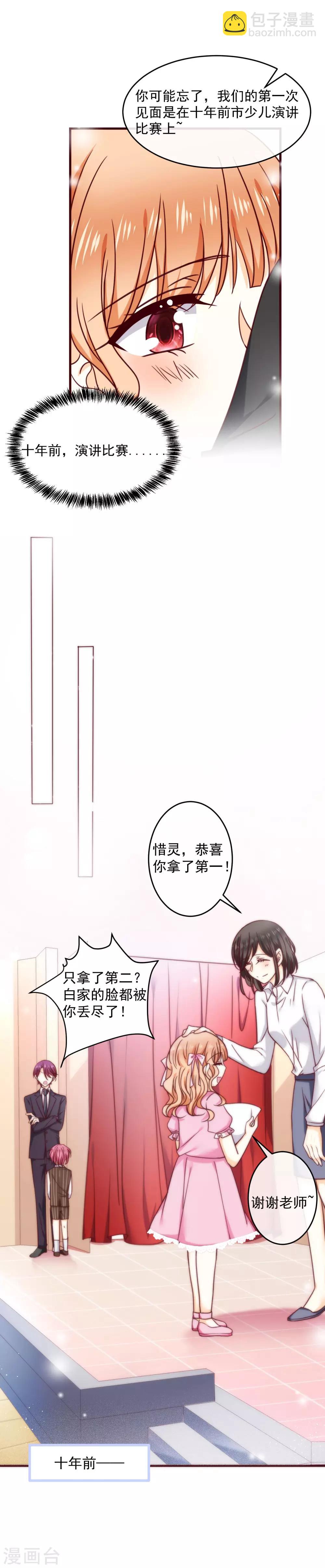 第33话 喜欢你十年了-第37话