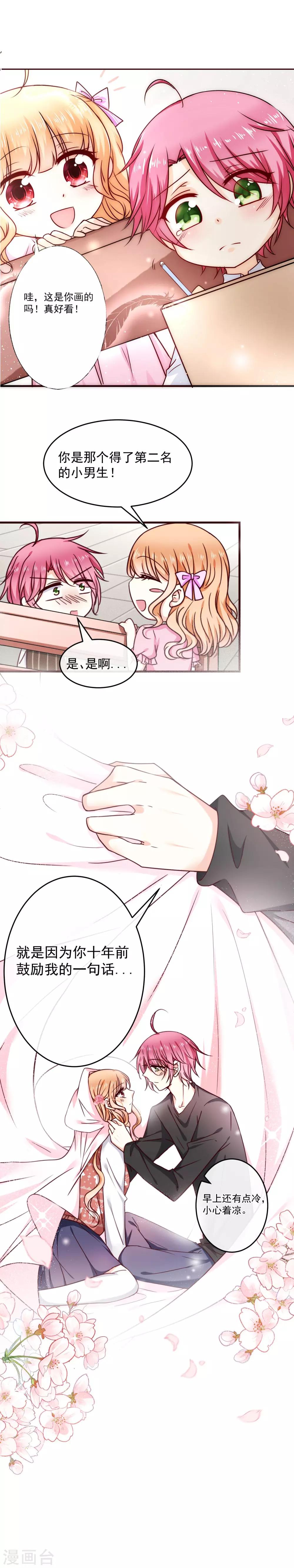 第33话 喜欢你十年了-第37话