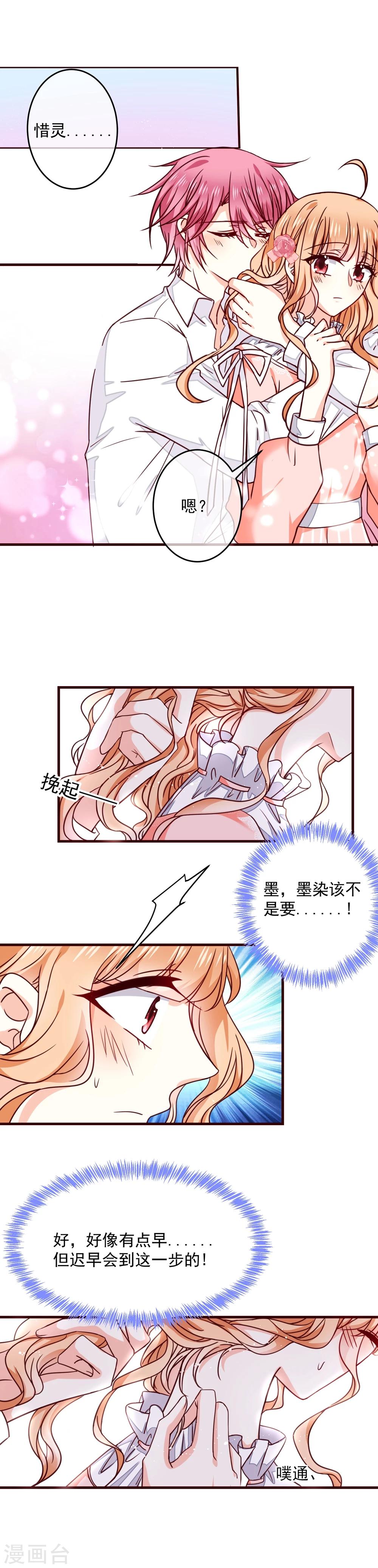 第35话 成为我未来妻子的证明-第39话