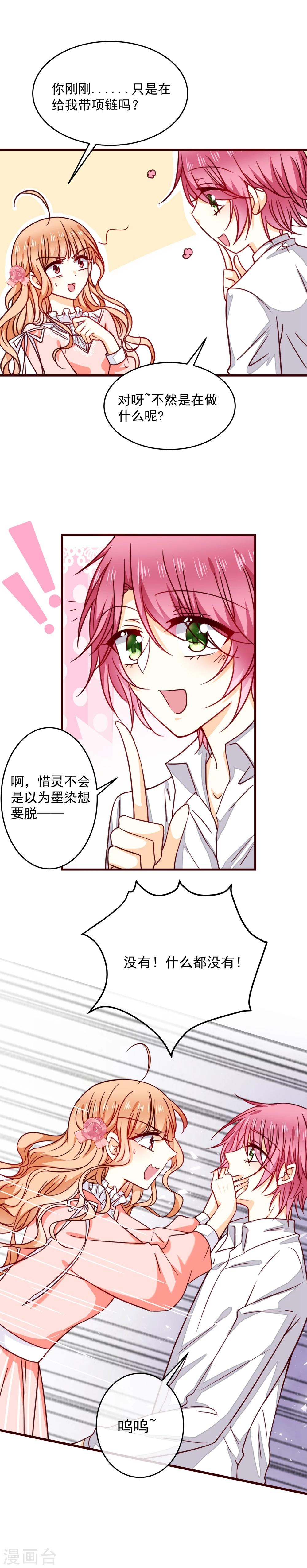 第35话 成为我未来妻子的证明-第39话