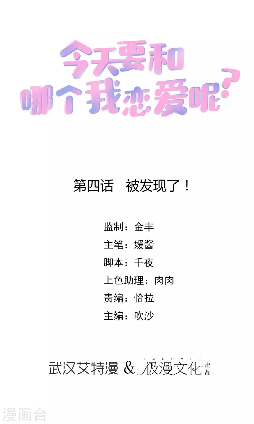 第4话 被发现了！-第5话