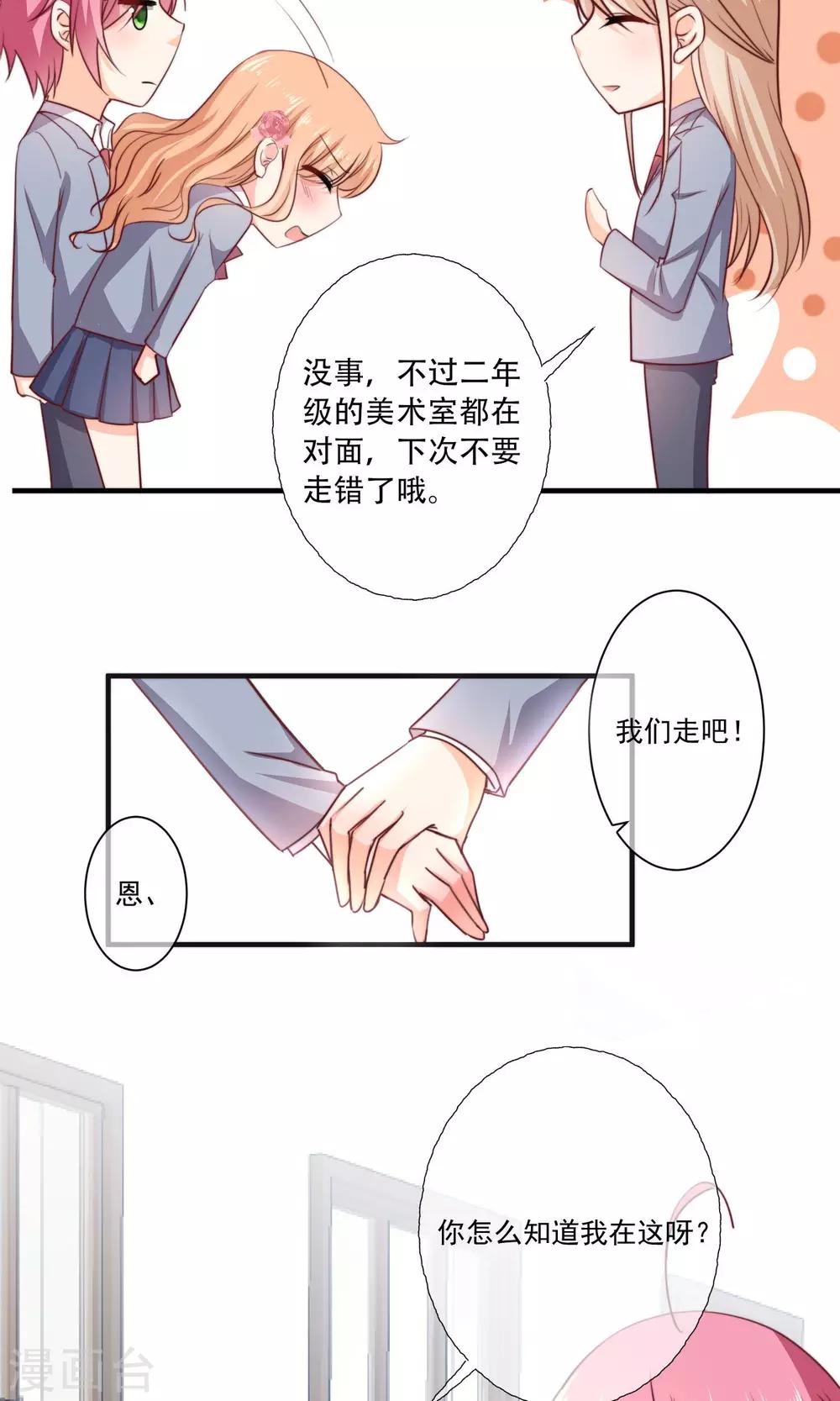 第4话 被发现了！-第5话