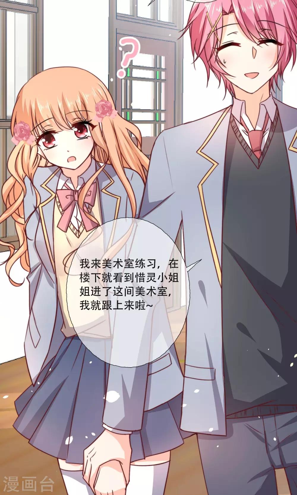第4话 被发现了！-第5话