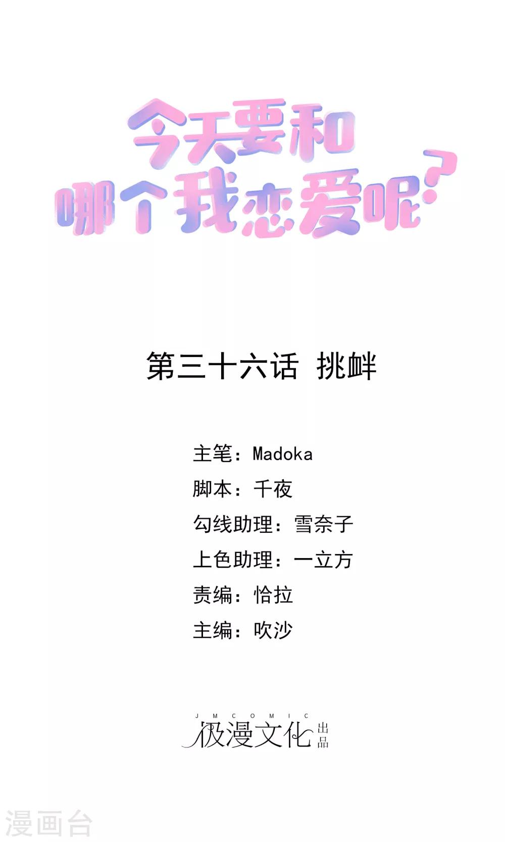 第36话 挑衅-第41话