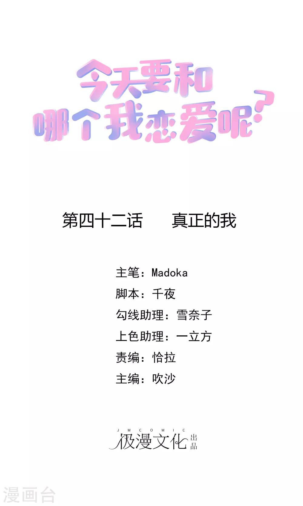 第42话 真正的我-第47话