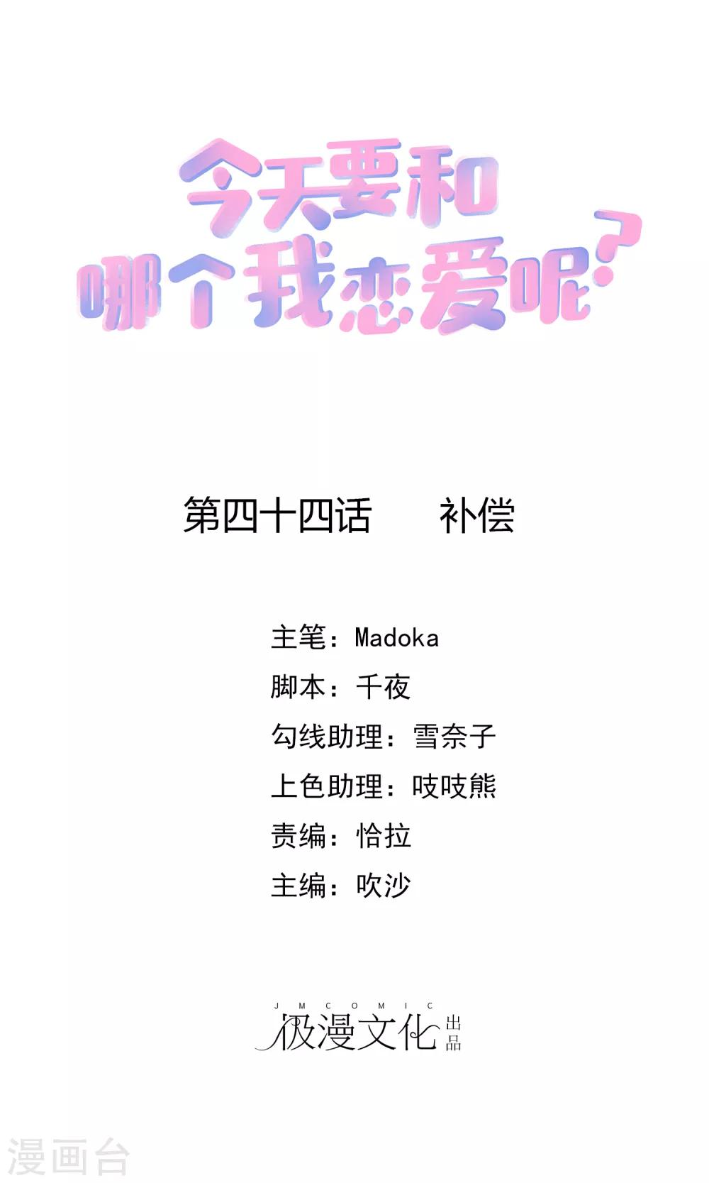 第44话 补偿-第49话