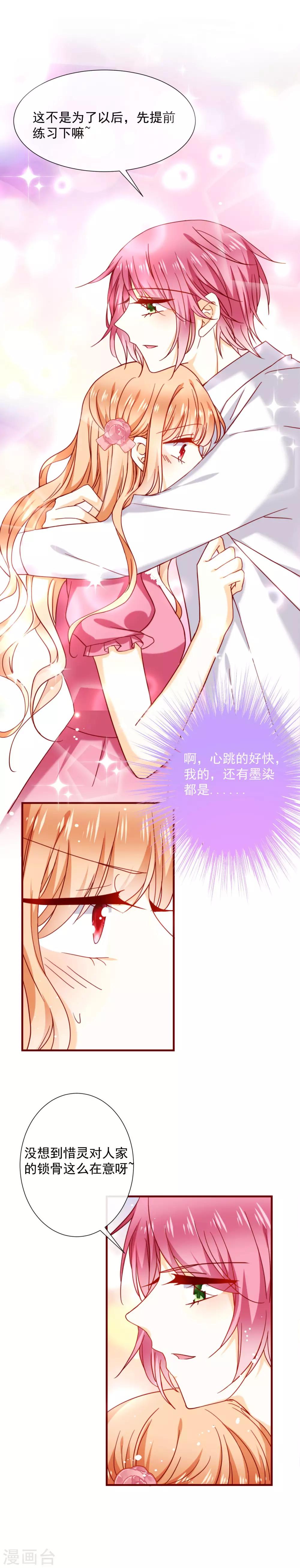 第48话 霸道的墨染-第53话