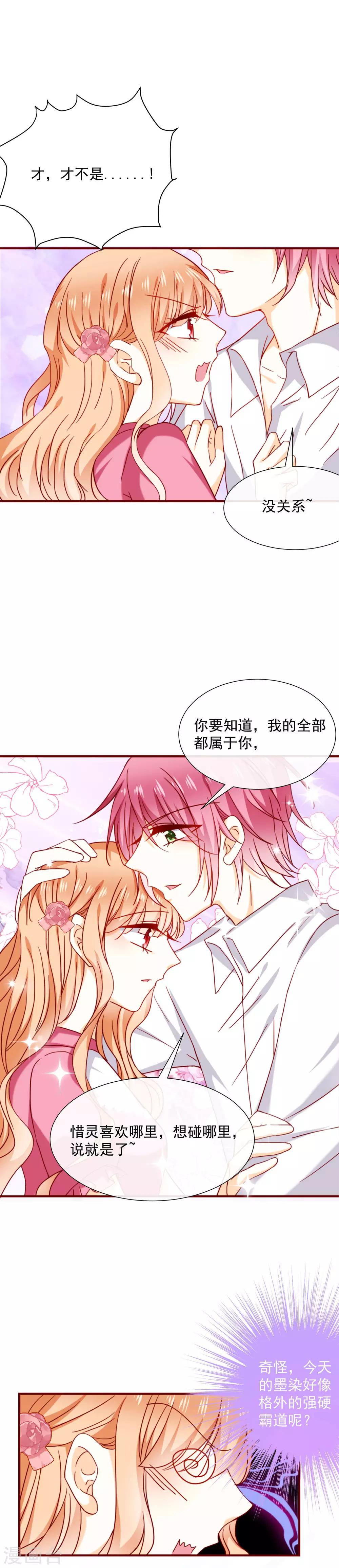 第48话 霸道的墨染-第53话