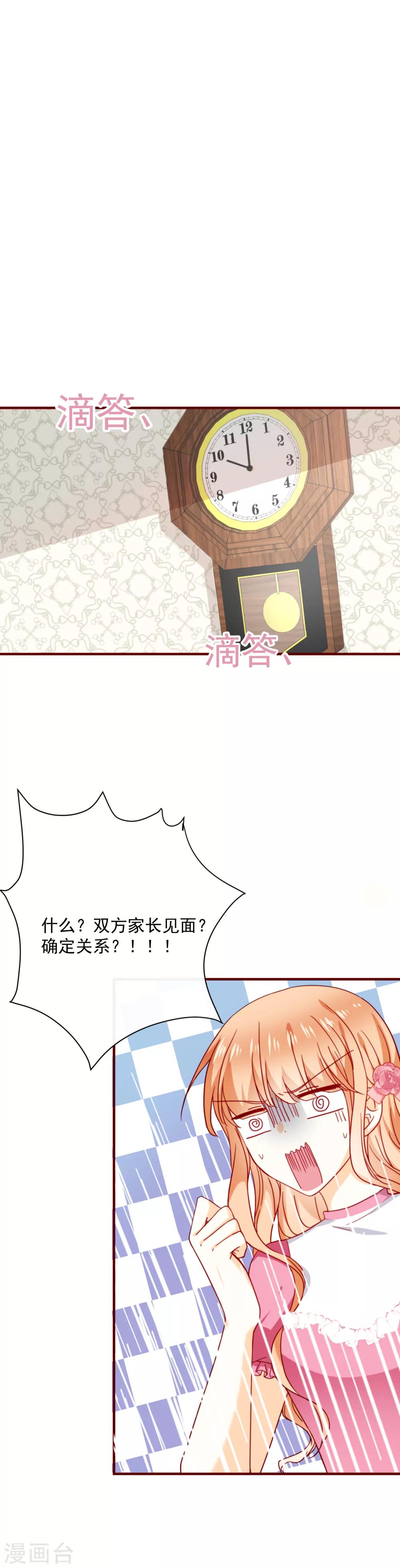 第48话 霸道的墨染-第53话
