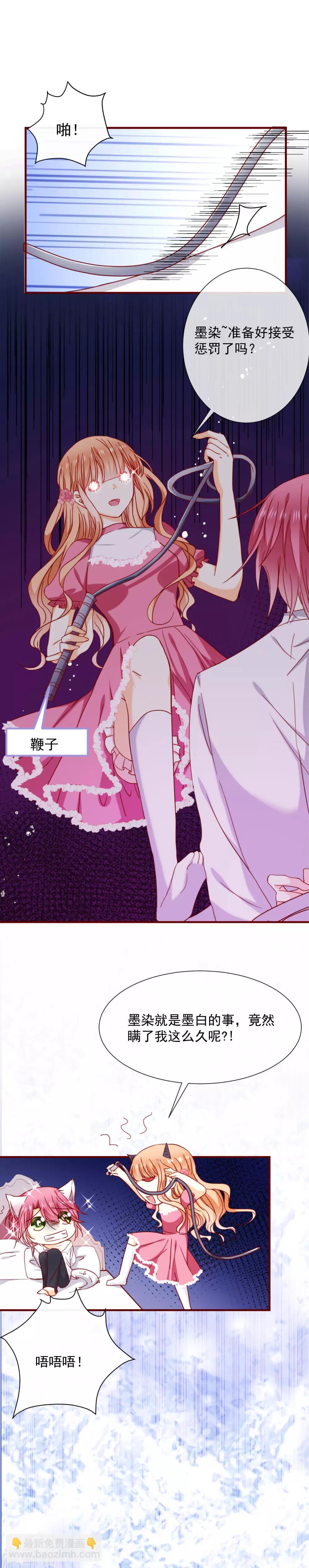 第48话 霸道的墨染-第53话