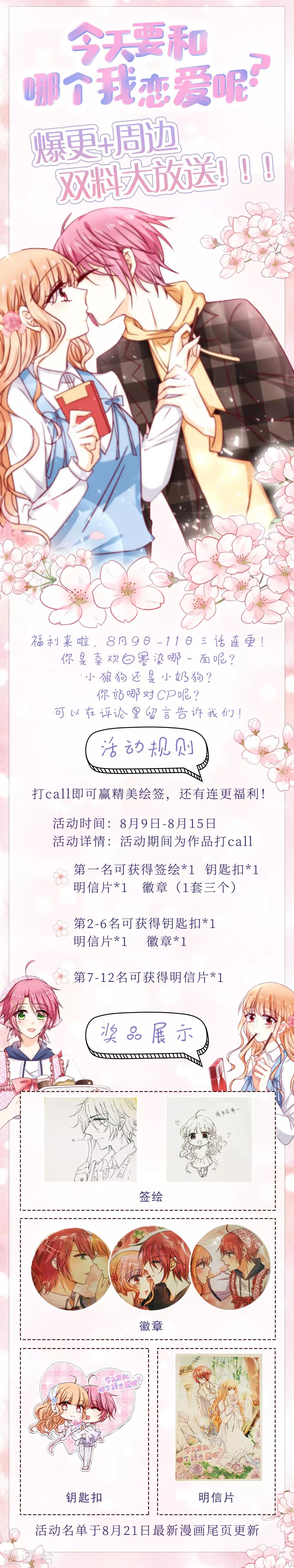 福利活动-第59话