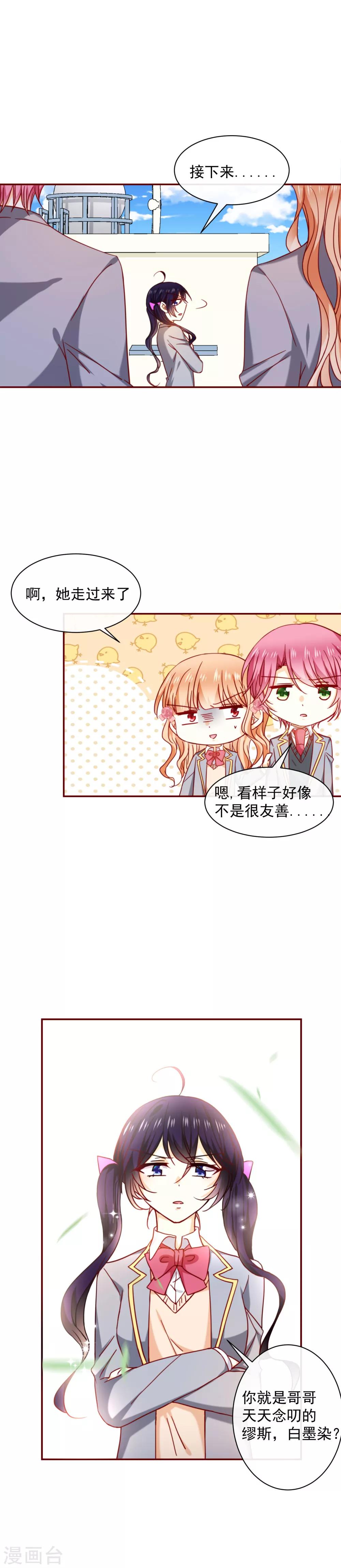 第55话 从今天起！我们就是情敌了！-第61话
