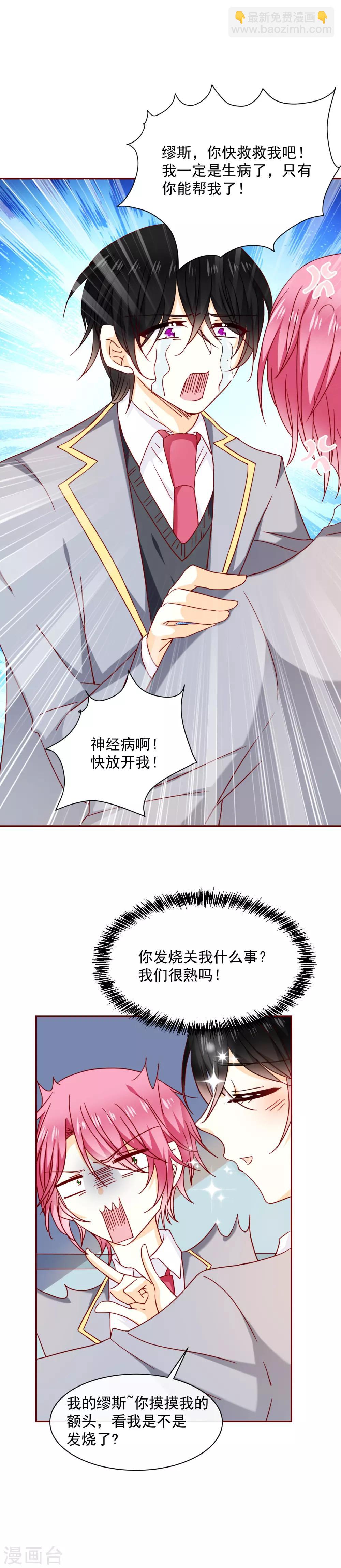 第55话 从今天起！我们就是情敌了！-第61话