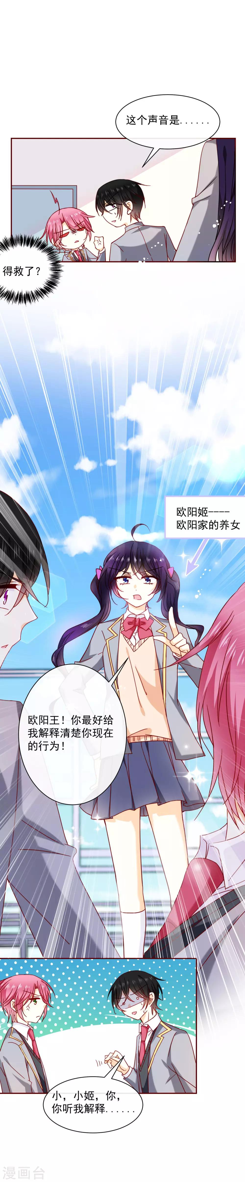 第55话 从今天起！我们就是情敌了！-第61话