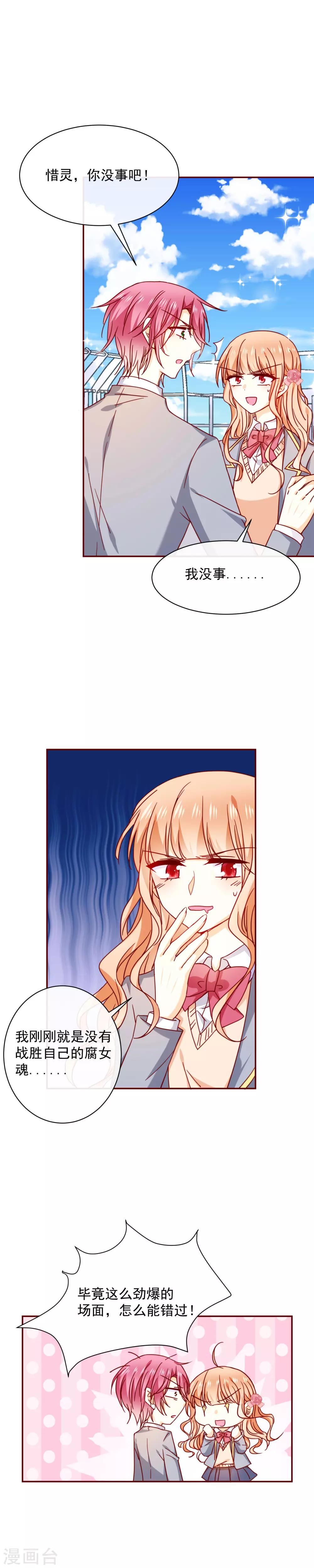 第55话 从今天起！我们就是情敌了！-第61话
