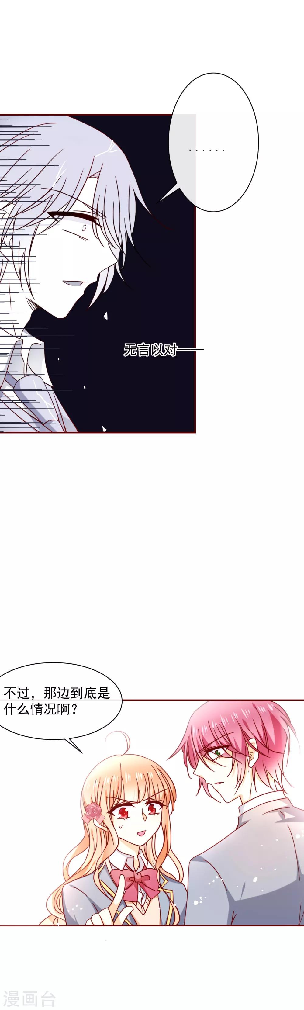 第55话 从今天起！我们就是情敌了！-第61话
