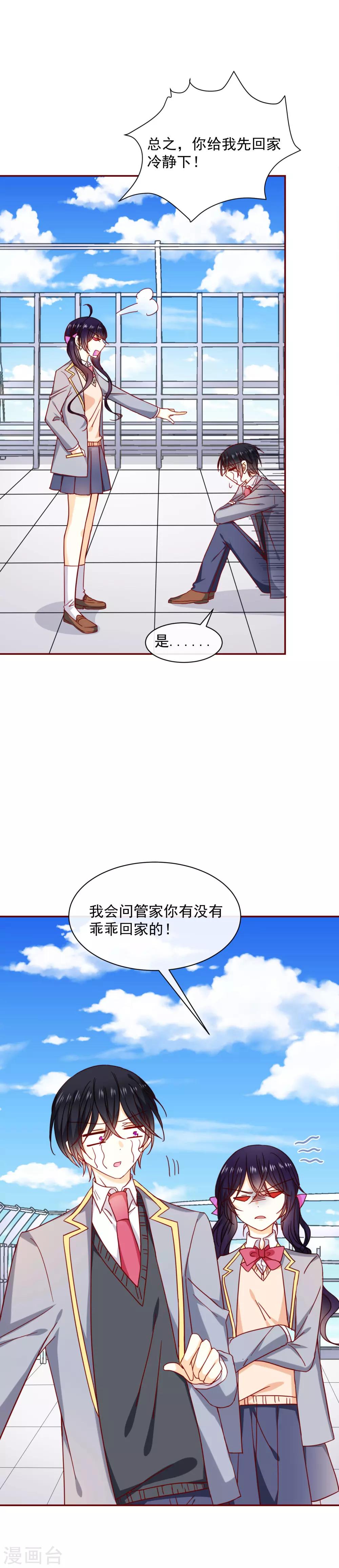 第55话 从今天起！我们就是情敌了！-第61话