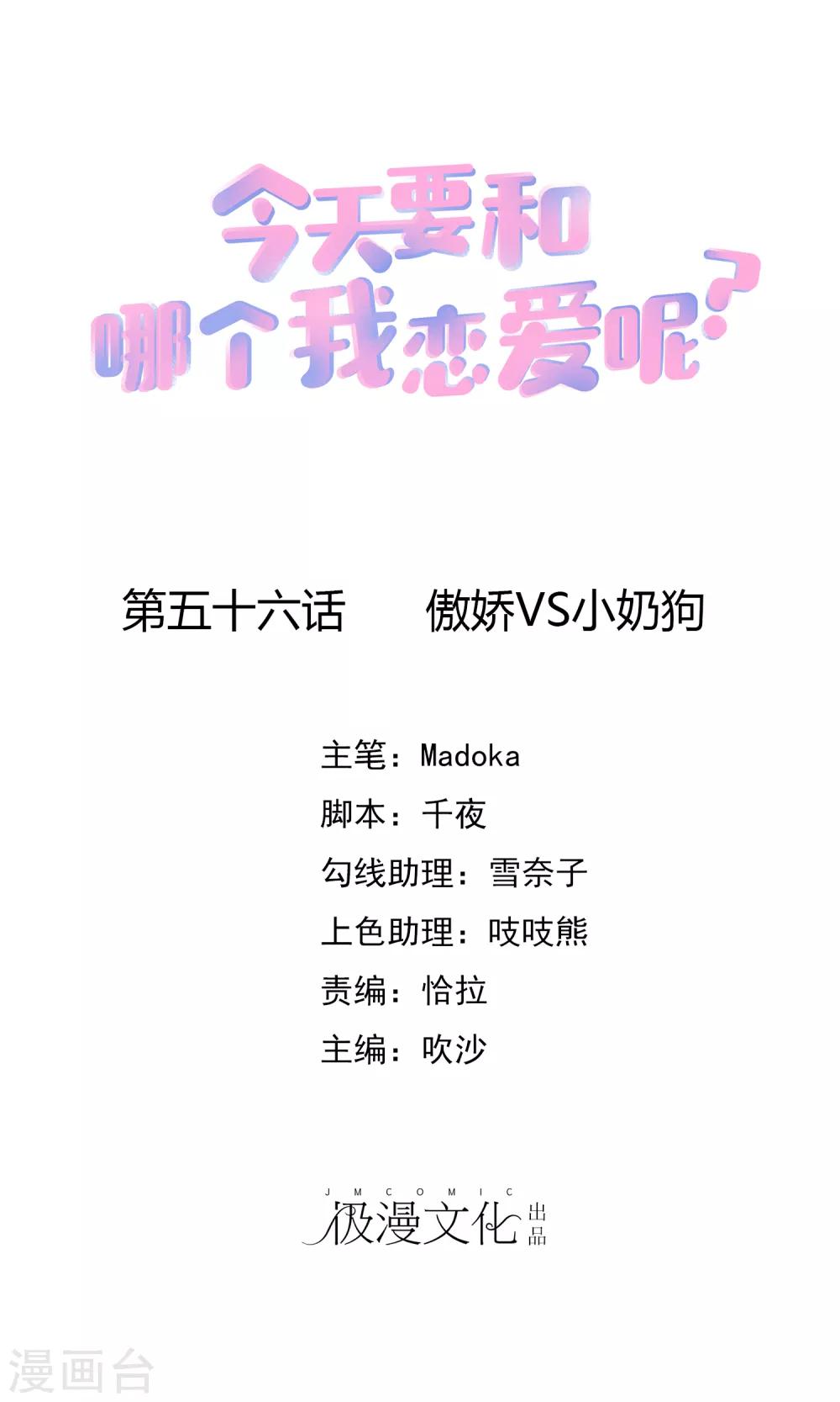 第56话 傲娇VS小奶狗-第63话