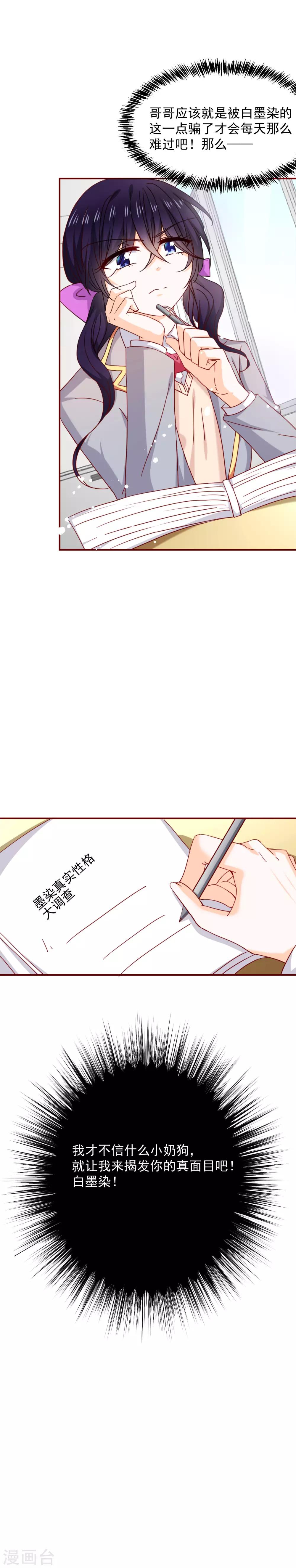 第56话 傲娇VS小奶狗-第63话