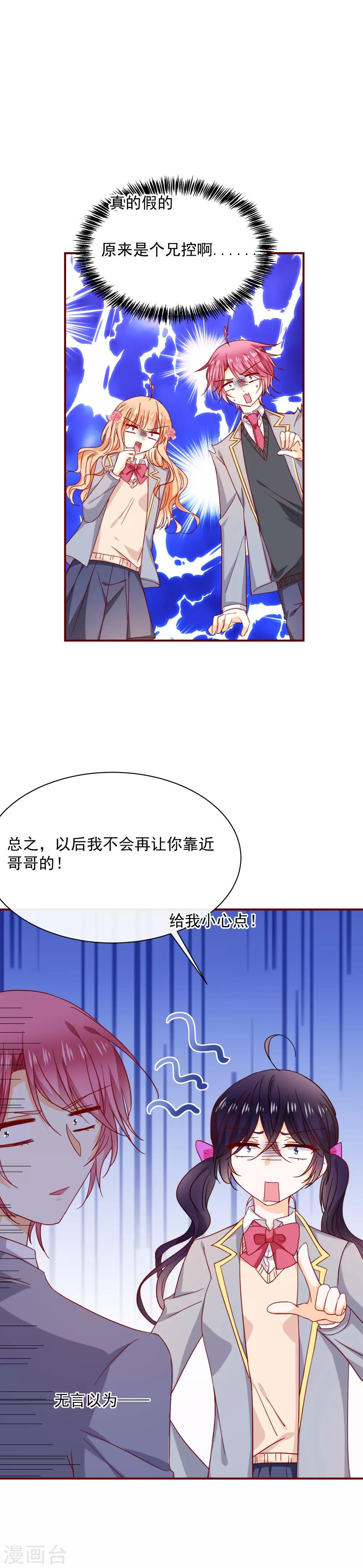 第56话 傲娇VS小奶狗-第63话