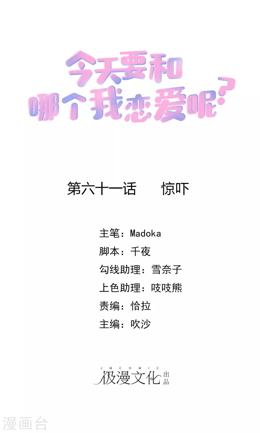 第61话 惊吓-第69话