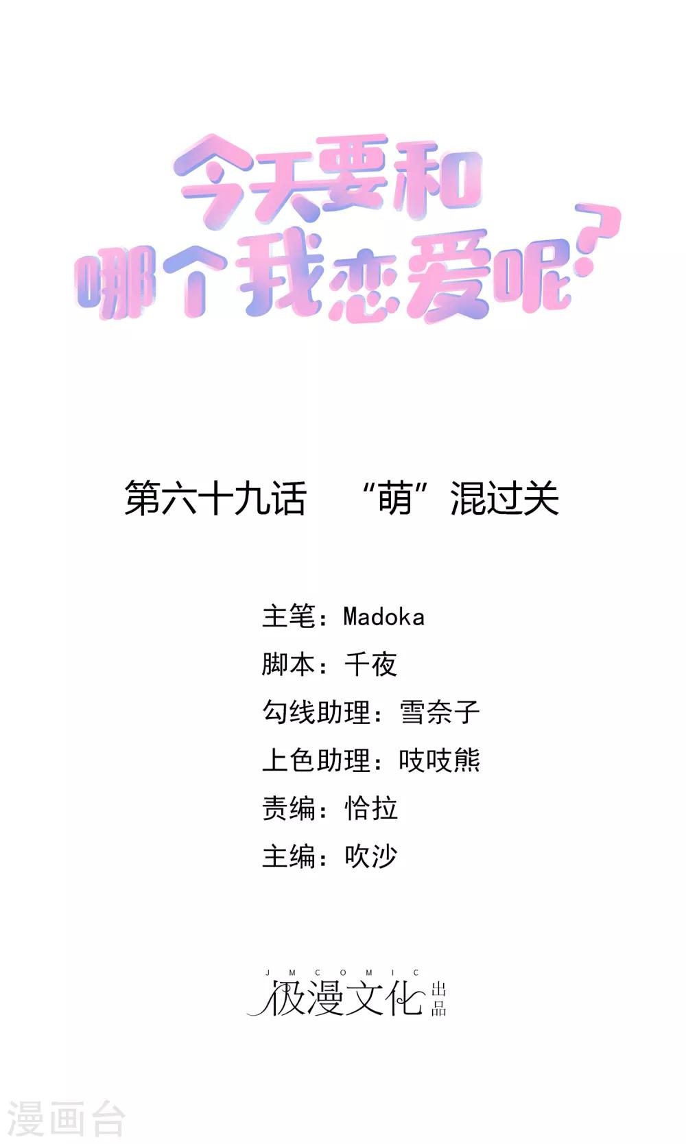 第69话 &ldquo;萌&rdquo;混过关-第77话
