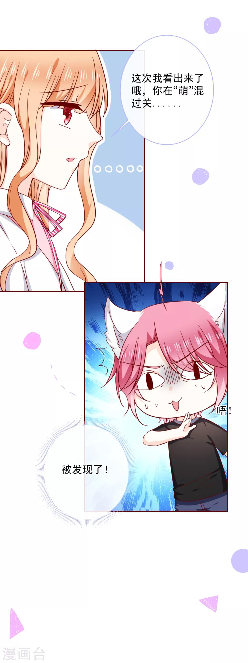 第69话 &ldquo;萌&rdquo;混过关-第77话