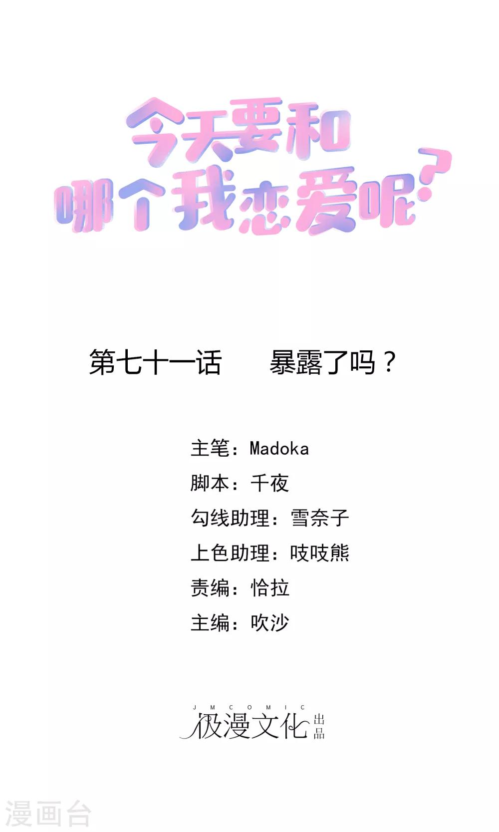 第71话 暴露了吗？-第79话