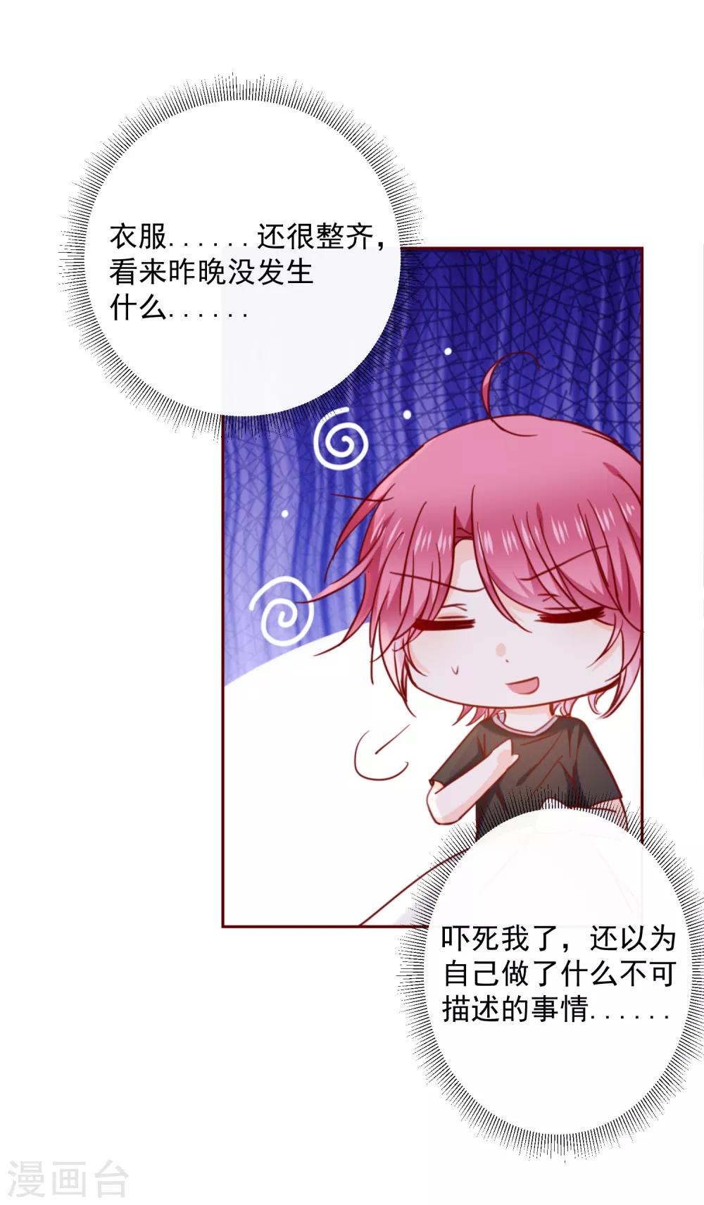 第71话 暴露了吗？-第79话