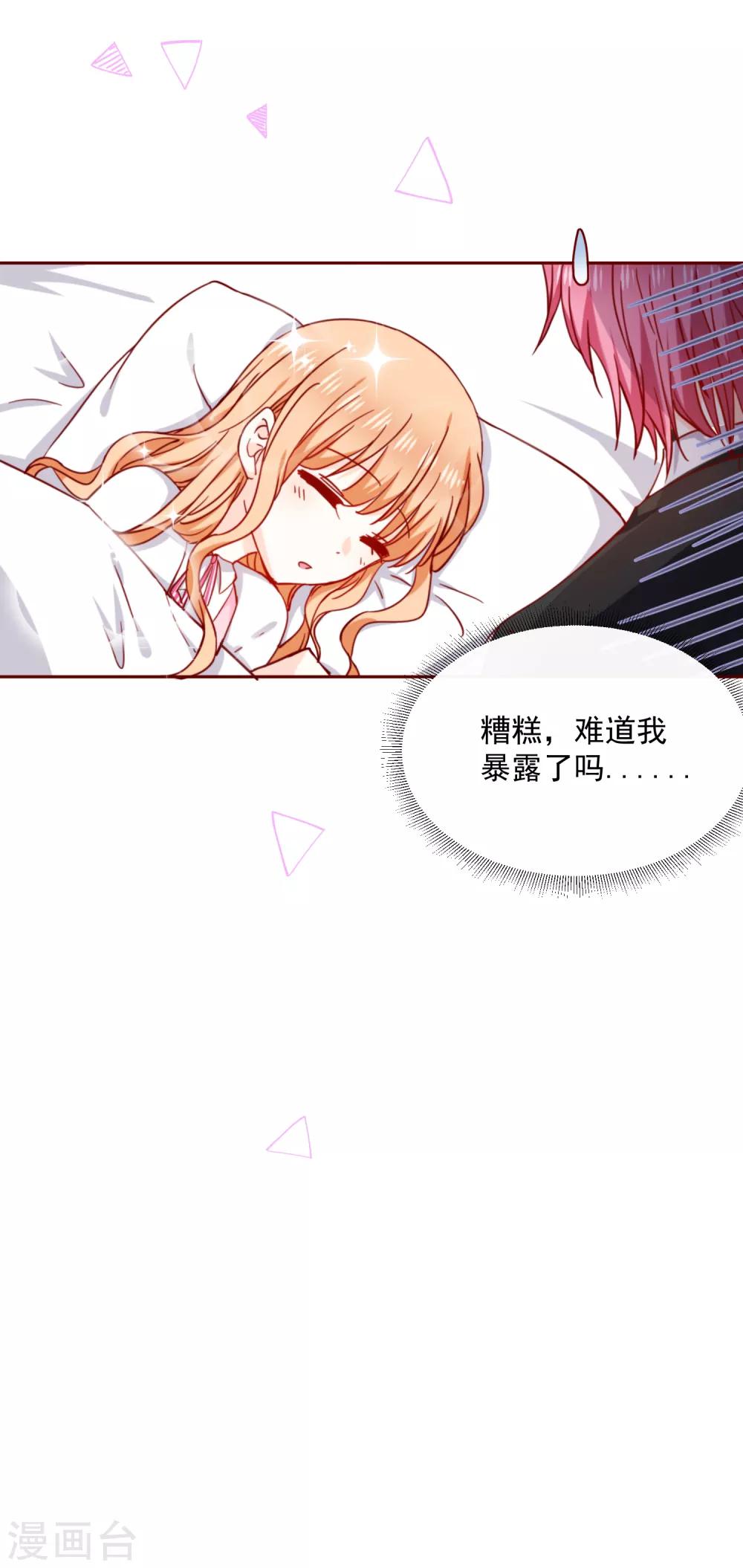 第71话 暴露了吗？-第79话