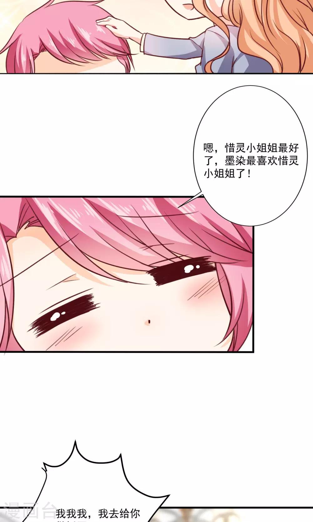 第8话 墨染回归-第9话
