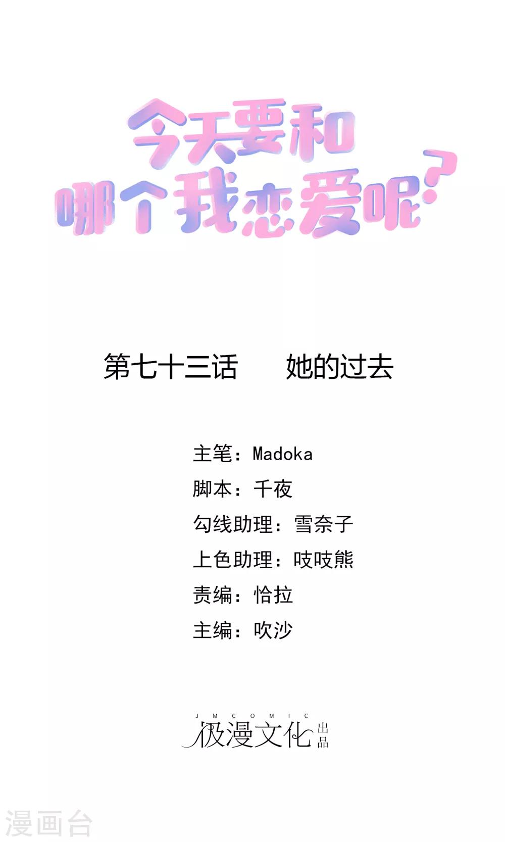 第73话 她的过去-第81话